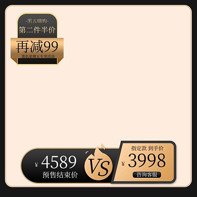 黑金时尚促销推广图高点击电商主图模版