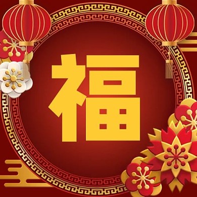 福红色灯笼红花中国风公众号次图