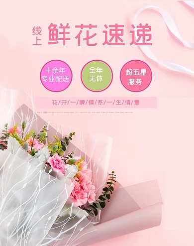 鲜花促销康乃馨粉色简约banner