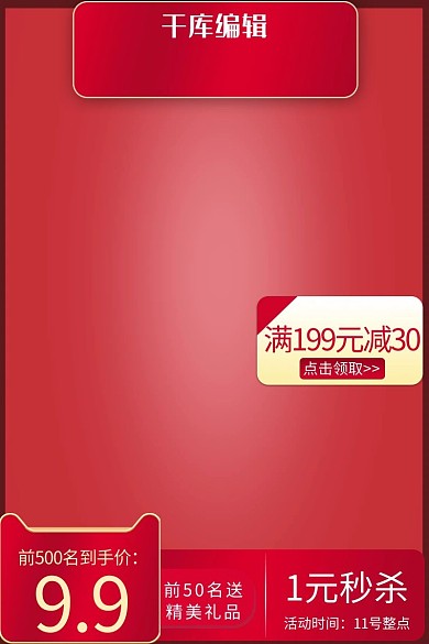 电商双11促销红色通用竖版主图