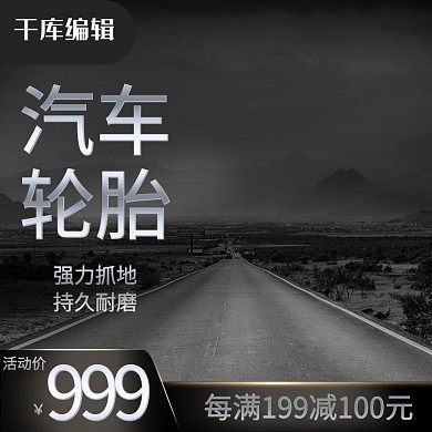 黑色汽车用品轮胎配件主图