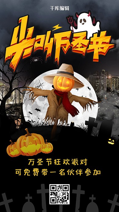 创意尖叫万圣节海报