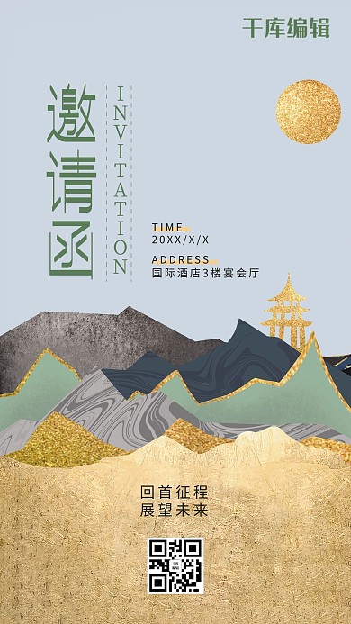 年会邀请函几何绿色鎏金风海报
