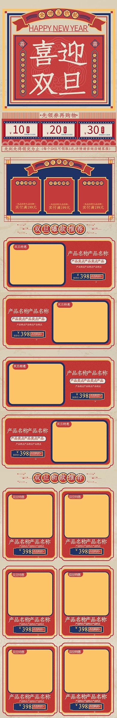 喜迎双旦大字报风简约复古手机端首页
