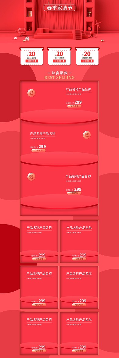 红色创意C4D春季家装节电商店铺首页