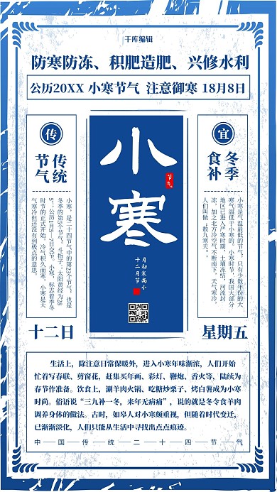 小寒节气蓝色创意海报