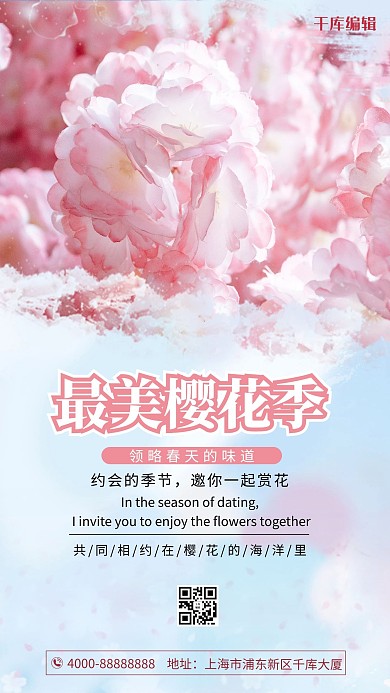 最美樱花季樱花蓝色简约手机 海报