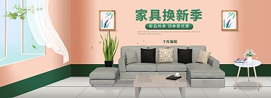 家具沙发促销绿红色调C4D风电商全屏海报