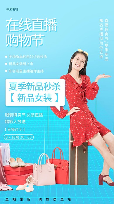 直播带货电商美女蓝色简约海报