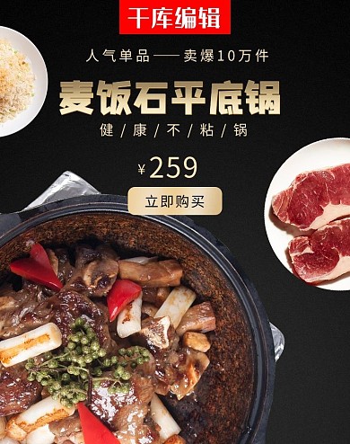 厨房用品锅黑色简约banner