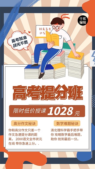 高考冲刺人物黄色创意海报