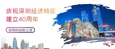 千库编辑原创元素深圳特区城市蓝色简约公众号封面
