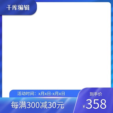 618蓝色通用光影蓝色简约电商主图