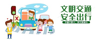 出行微信公众号封面图