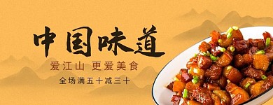 中国风中国味道美食外卖店招