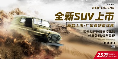 汽车新品上市促销特效合成展板