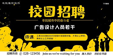 校园招聘水墨大学生招聘展板
