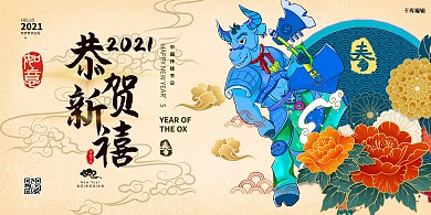 恭贺新禧牛年大吉浅色系中国风展板