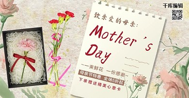 母亲节鲜花促销红色水彩风banner