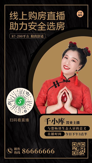 线下直播人物黑色简约海报