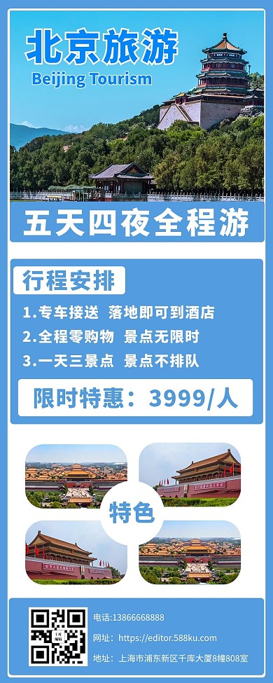 北京旅游攻略摄影图蓝色简约营销长图