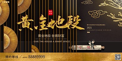 黄金地段坐拥财富地产招商展板