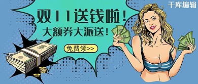 双十一促销领券蓝色波普风公众号首