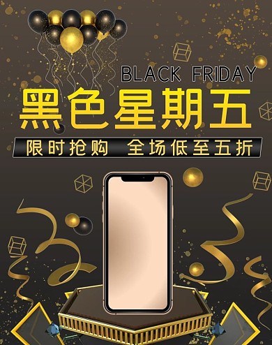 黑色星期五黑金海报