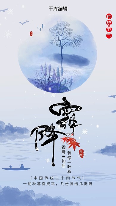 白色简约风格霜降节气海报