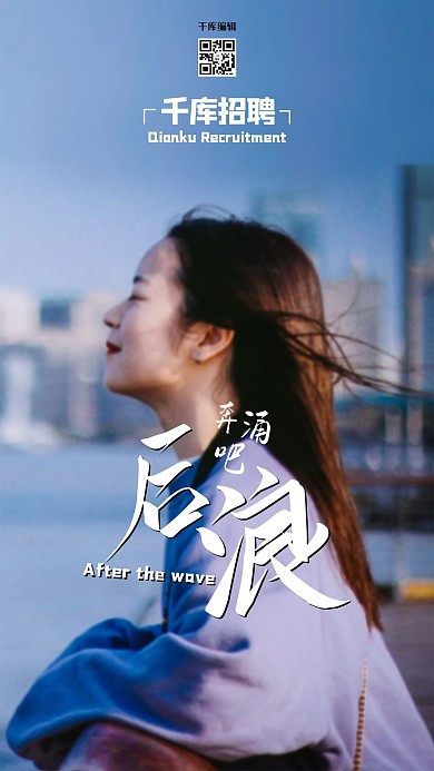 招聘人物蓝色创意写实海报