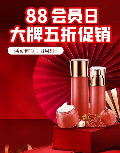 88会员日化妆品红色中国风电商海报
