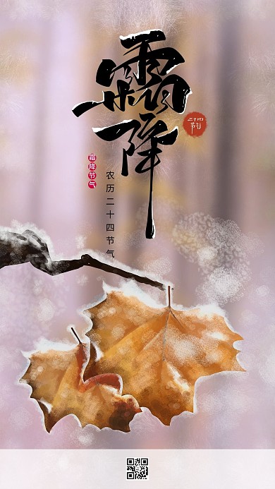 霜降枫叶褐色插画海报