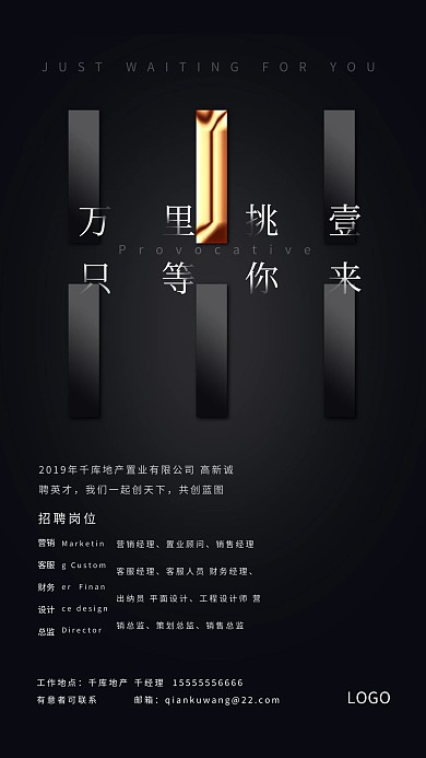 企业招聘简约黑色海报