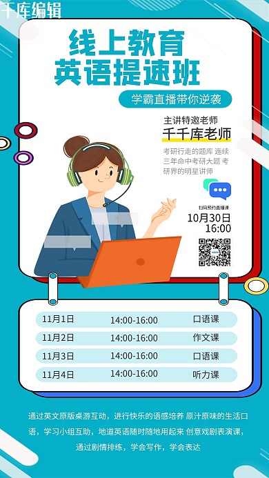 线上教育英语提速班蓝色简约直