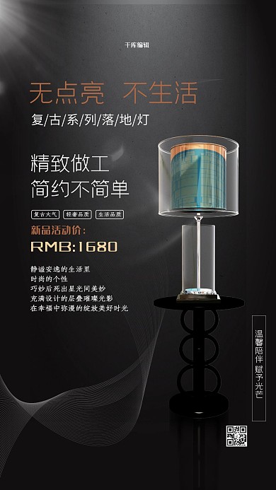 产品海报黑色质感复古极简家电落地灯海报