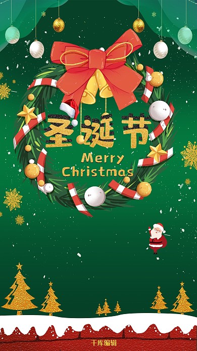 圣诞节快乐绿色调简约风海报