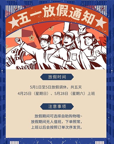 五一劳动节放假通知蓝色复古电商竖版banner