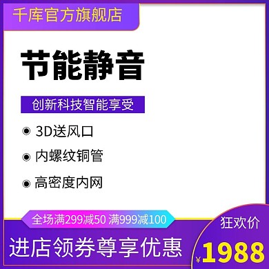 电商淘宝天猫直通车圆柱空调主图