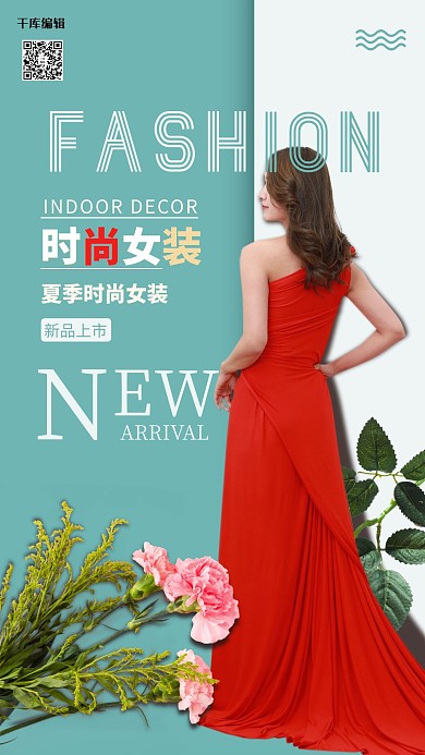 时尚女装模特花草青色简约海报