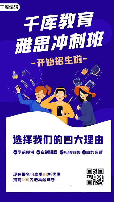 雅思托福辅导快乐学习的少年蓝色扁平风海报