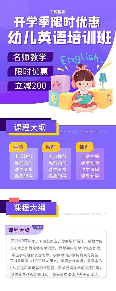 幼儿教育 英语紫色简约营销长图
