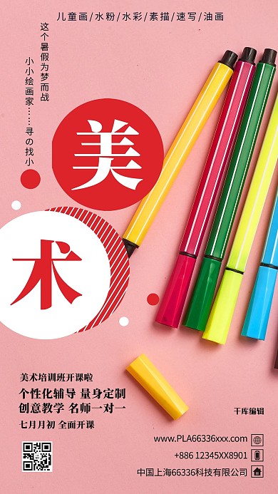 美术班画笔红色 简约海报