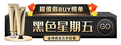 黑色简约黑色星期五胶囊banner