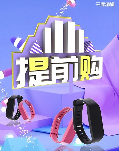 双十一C4D购物节手表饰品banner