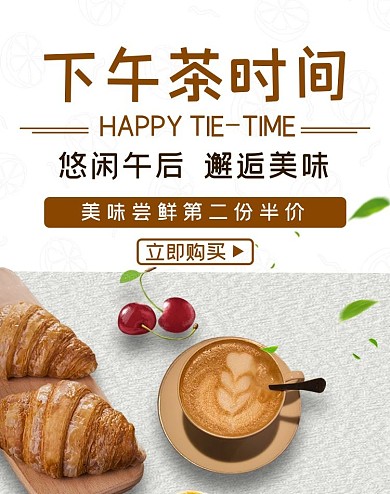 下午茶电商banner
