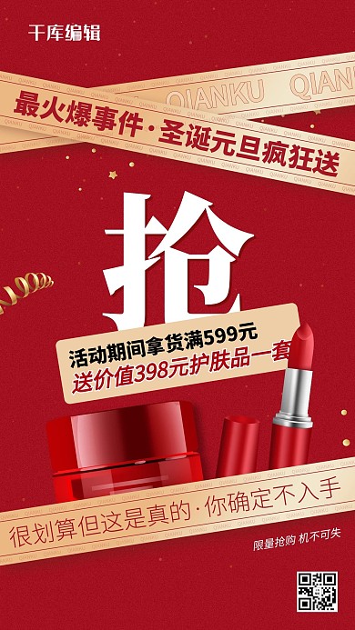 双旦钜惠丝带红色红金海报