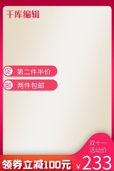 电商双11促销粉红色通用竖版主图