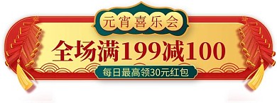 元宵节优惠胶囊