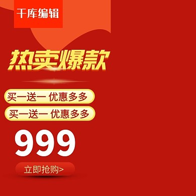 千库原创淘宝年货节主图素材