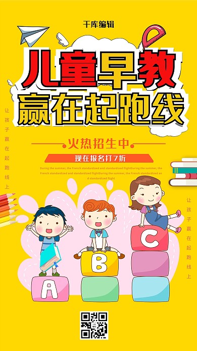 创意卡通儿童早教培训海报